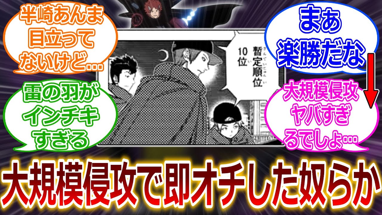 ワイ「この荒船隊って大規模侵攻で二人即オチした奴らか、まぁ楽勝だな」に対する読者の反応集【ワールドトリガー】