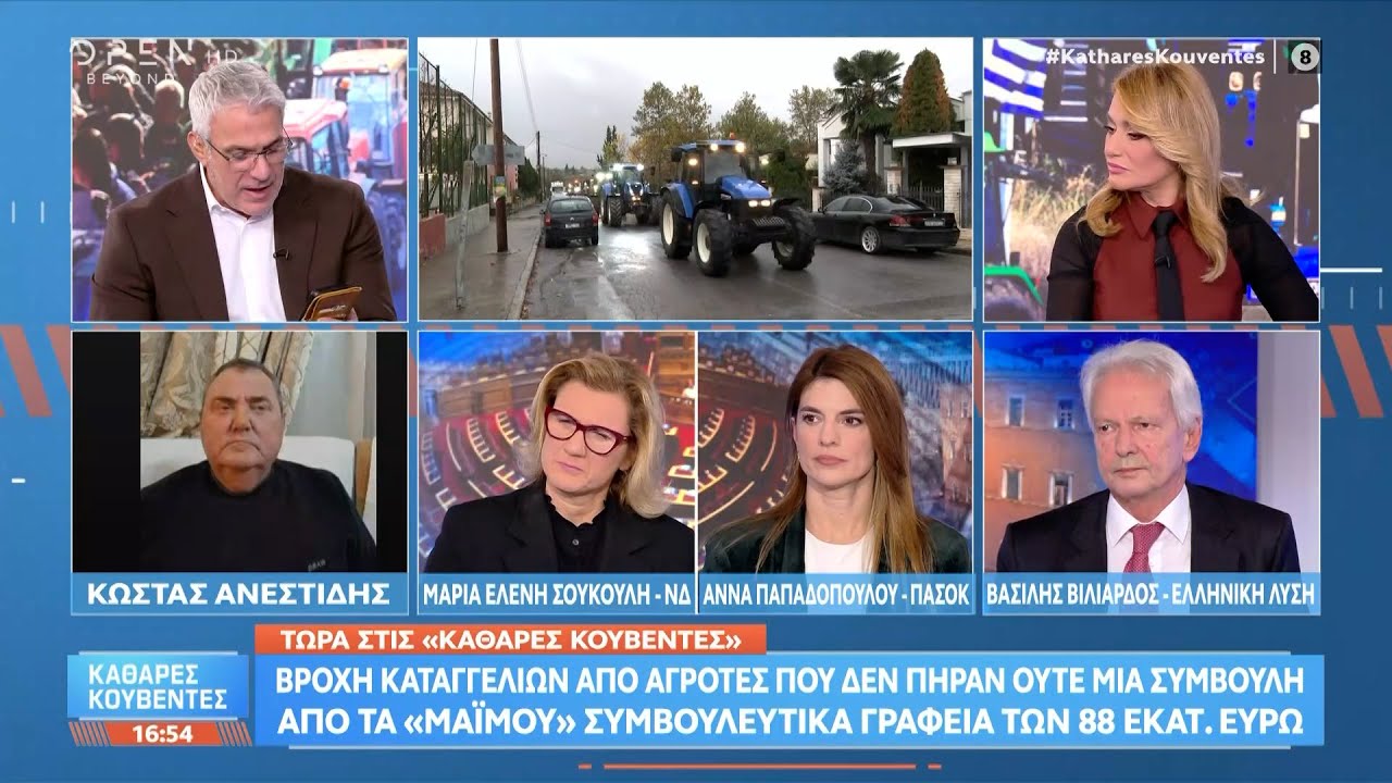 Αγροτες: Βροχή καταγγελιών για τα συμβουλευτικά γραφεία “μαϊμού”  | OPEN TV