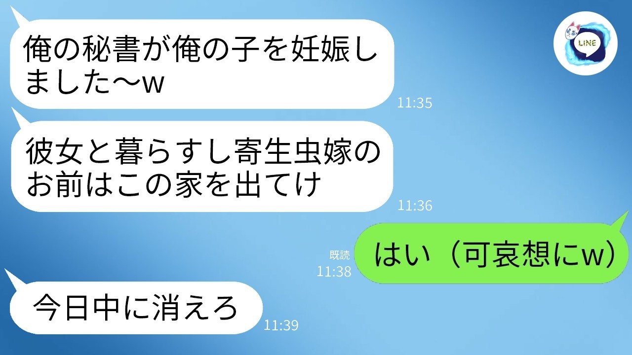 夫に「秘書と暮らす」と突き放され出て行くと、数時間後には取り乱した夫が必死に電話をかけてきた――その理由とは