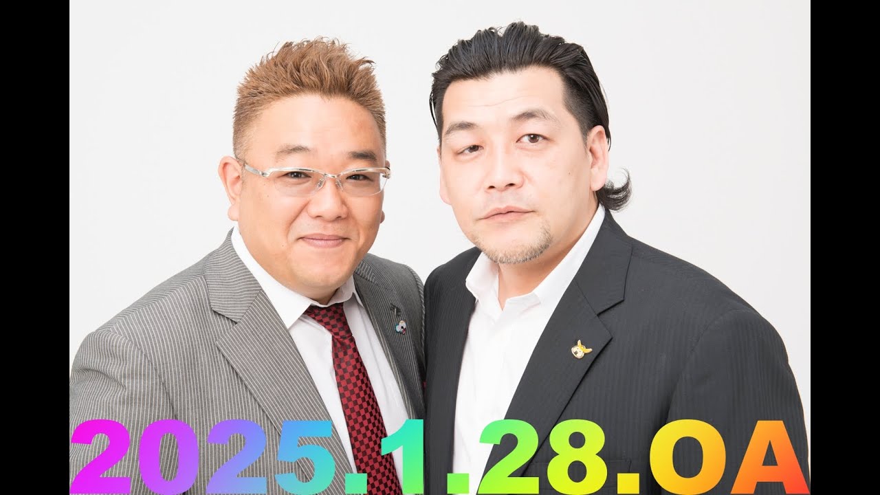 【第888回】fmいずみ　サンドウィッチマンのラジオやらせろ【2025年1月28日OA】