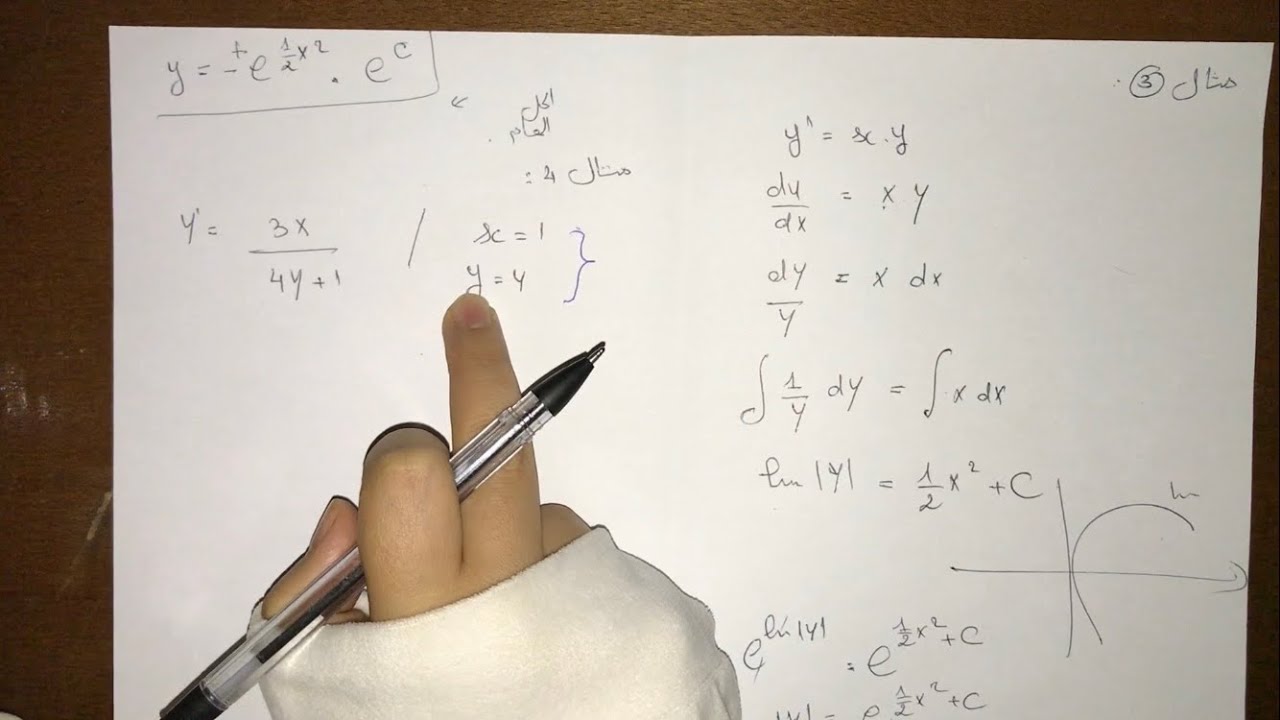 المعادلات التفاضلية من الرتبة1 اولى جامعي