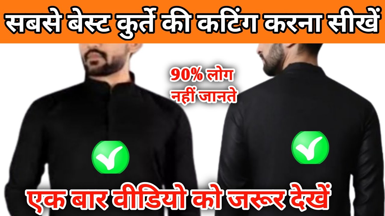 जेंट्स कुर्ते की कटिंग||Jants kurte ki cutting