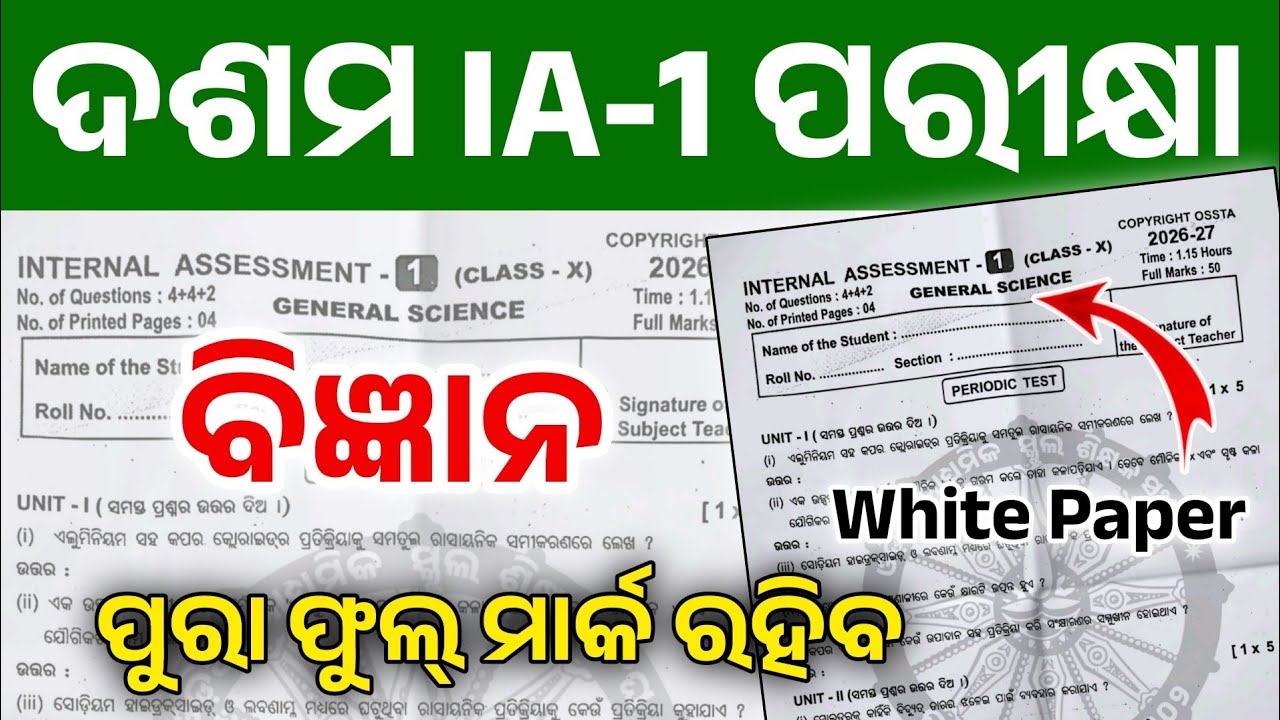 10th Class IA-1 Exam Science Real Question Paper। Class 10 Internal Assessment-1 Science Question।