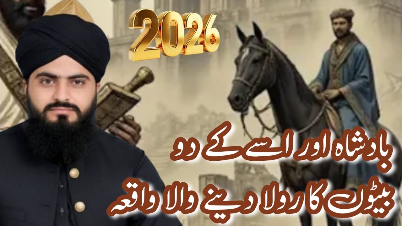 ik Badshah ka Waqia  بادشاہ کا واقعہ Allama Zahid Nadeem Sultani
