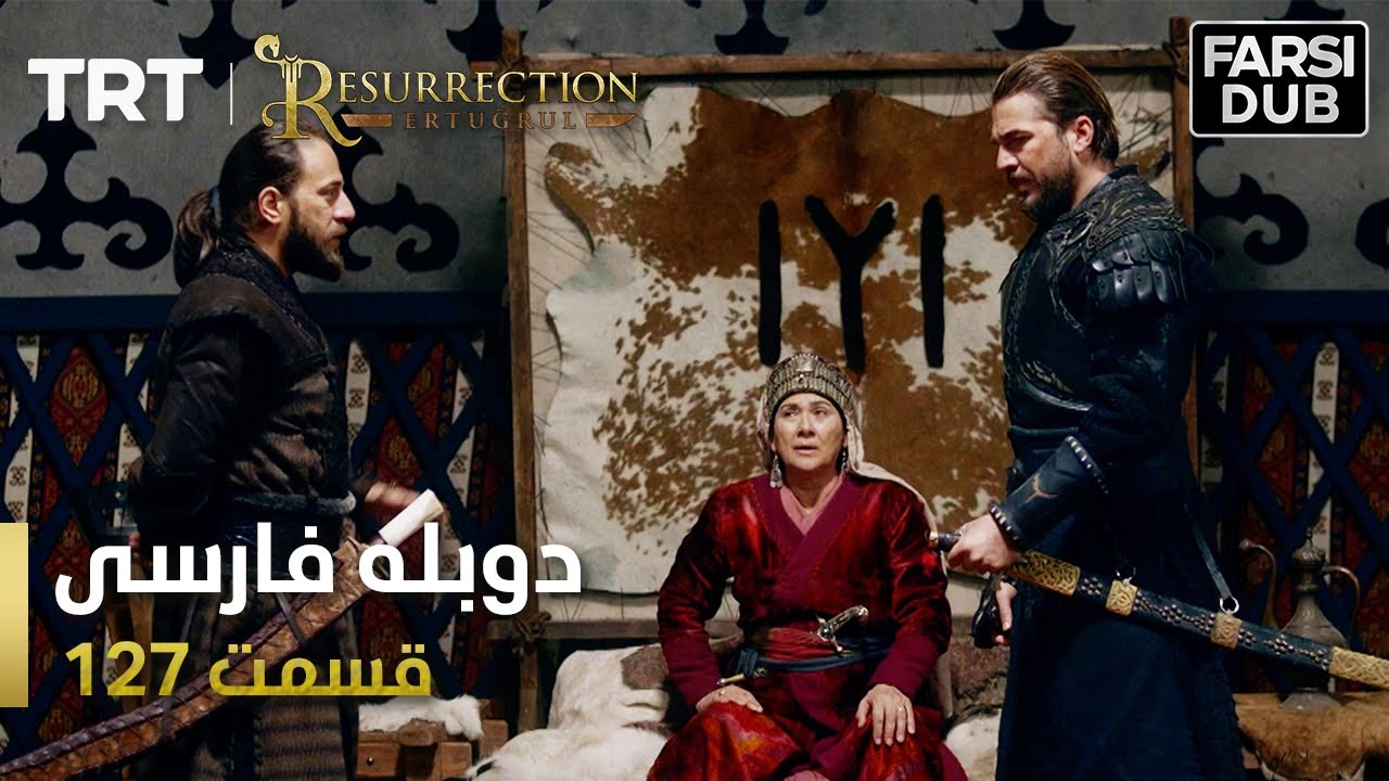 قیام ارتغرل قسمت 127 | Ghiame Artughrul Episode 127