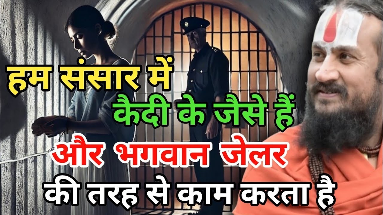 संसार में हम क्या करने आये है इस वीडियो से समझ जाओगे | Vipin bihari | vipin bihari ji bhagwat katha