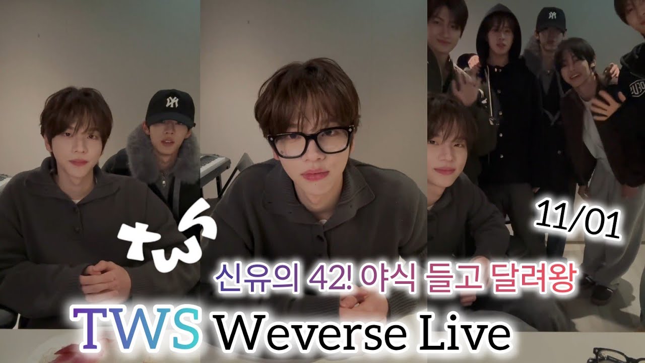 (Eng sub) 신유의 42! 야식 들고 달려왕 TWS (투어스) Weverse Live 🔴 11/01/2025