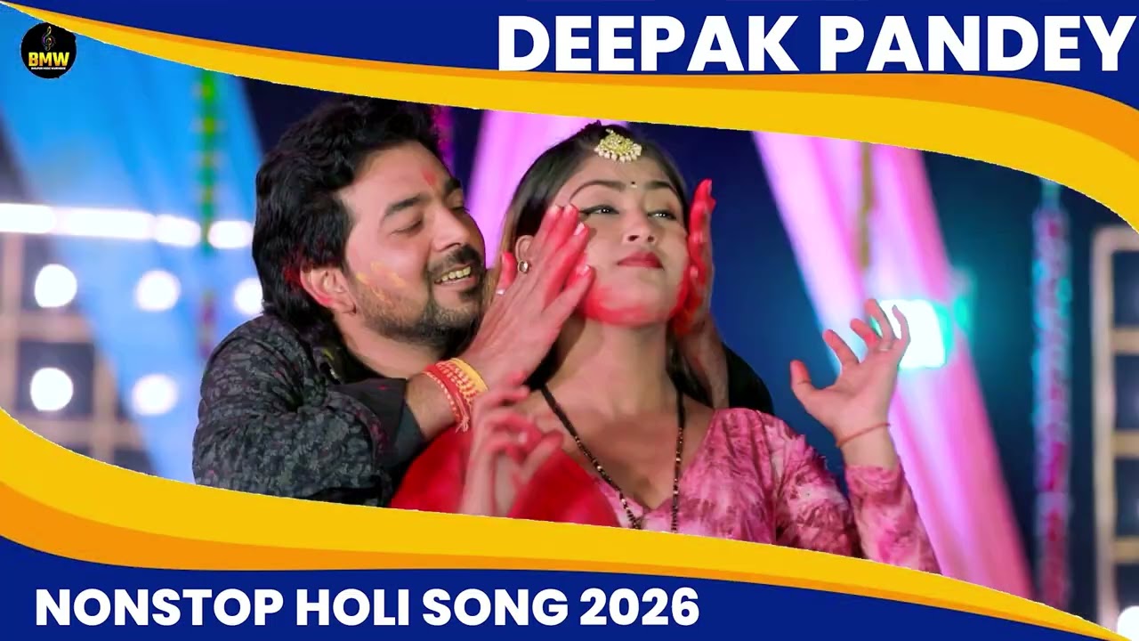 #Deepak Pandey नॉनस्टॉप होली 2026 | #Holi Jukebox 2026 | #Nonstop Bhojpuri Hit Holi Song 2026