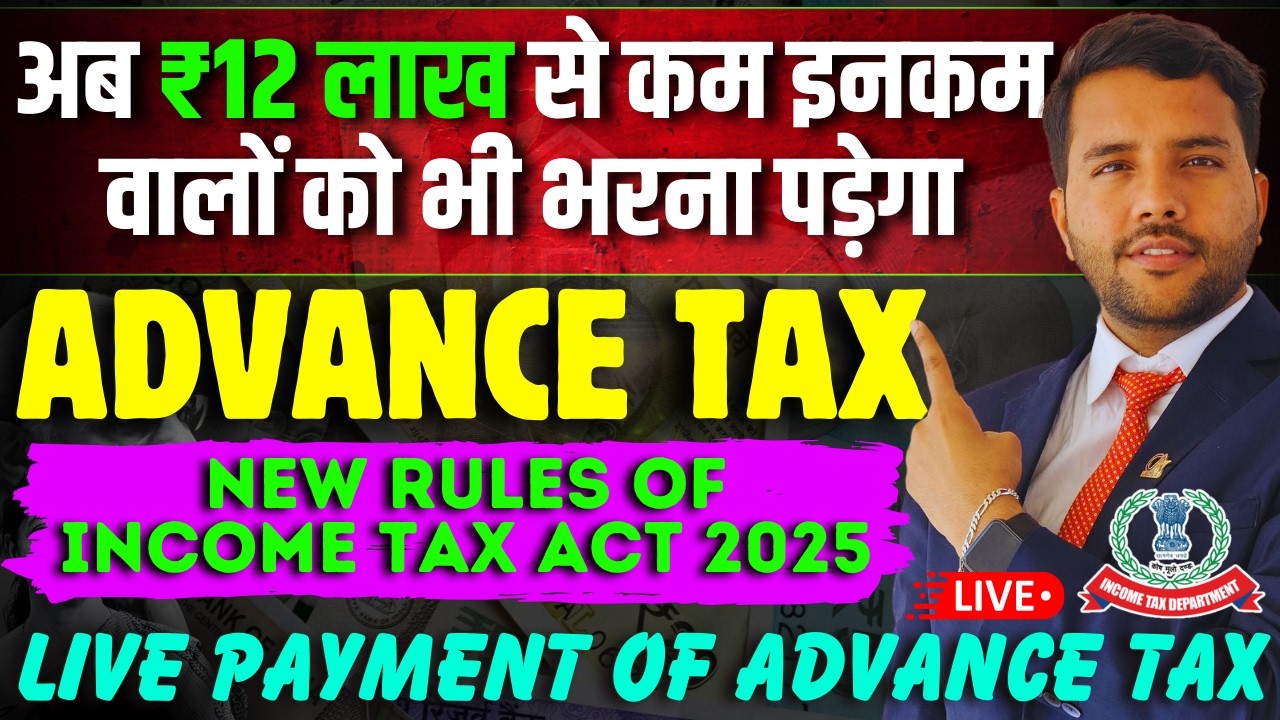 Income Less Than 12 Lakh? Advance Tax Still Required, Why? How to Pay Advance Tax Online IT Act 2025