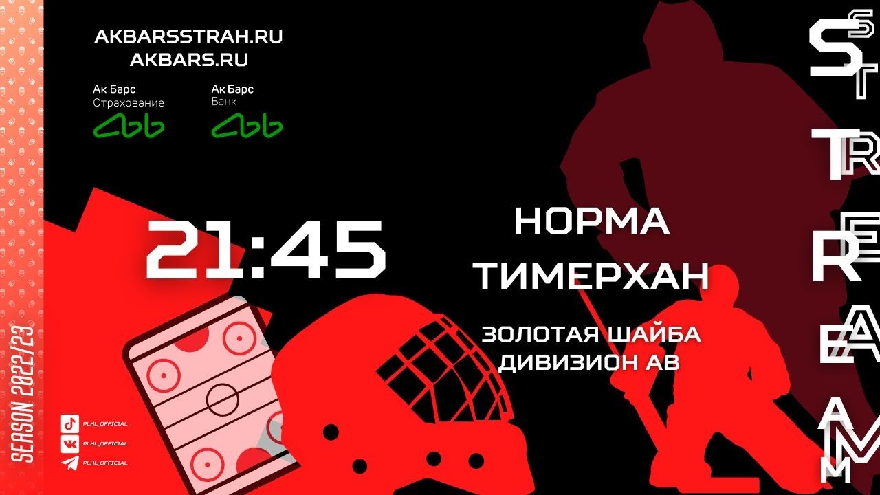 Турнир на Кубок ПЛХЛ сезон 2022/2023 Дивизион AB ,  