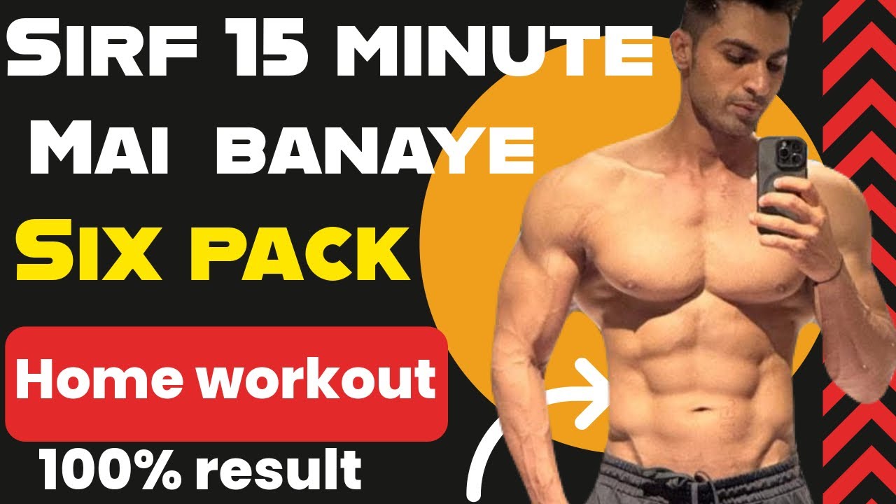 No Gym Home workout | Six Pack Ka Asaan Tarika 💥