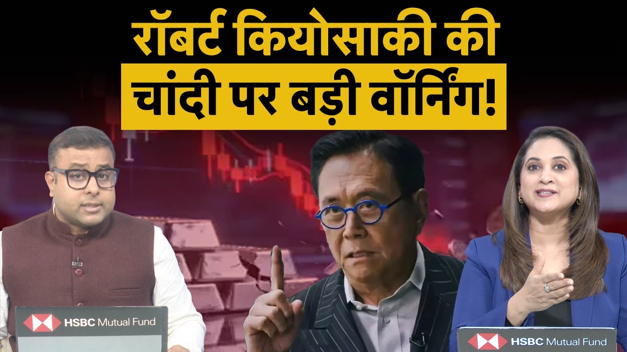 Robert Kiyosaki Big Warning on Silver | चांदी से सावधान! क्या आने वाली है बड़ी गिरावट?