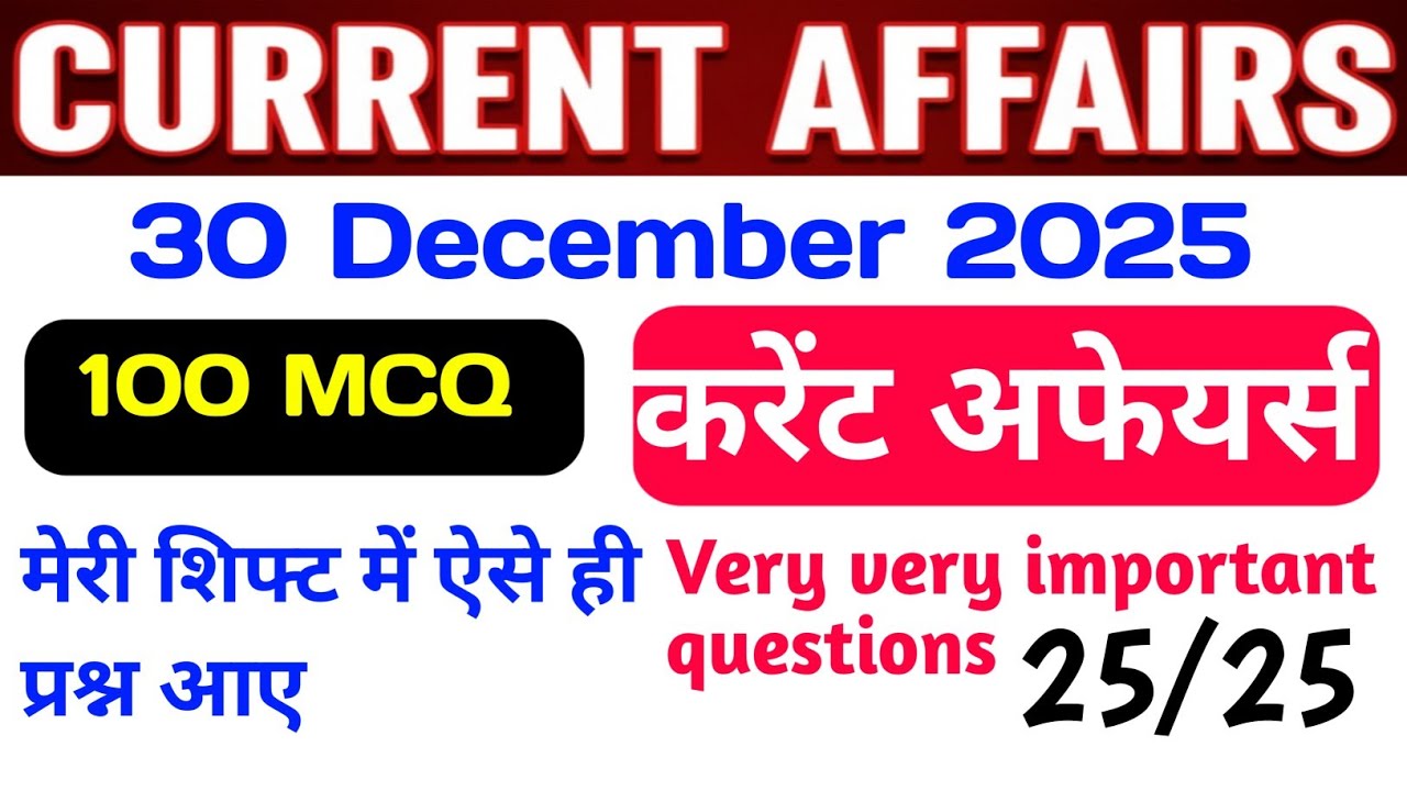 Current affairs 2025 | Important current affairs 2025 | #Group d current affairs | 30 December 2025