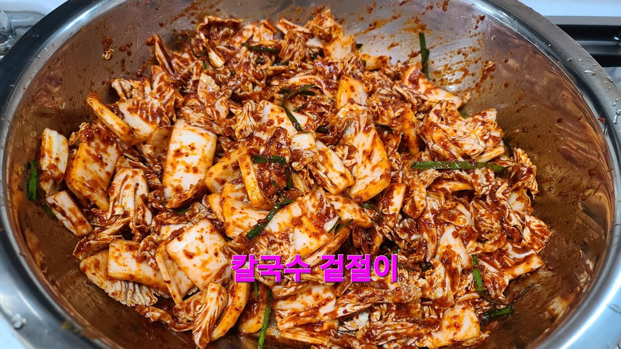 배추겉절이 양념 만들기#요리