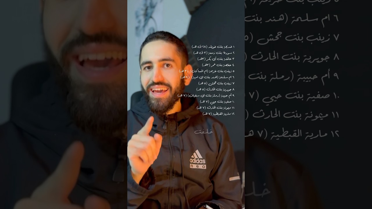 (١٨) - زوجات النبي #مصطفى_أمين