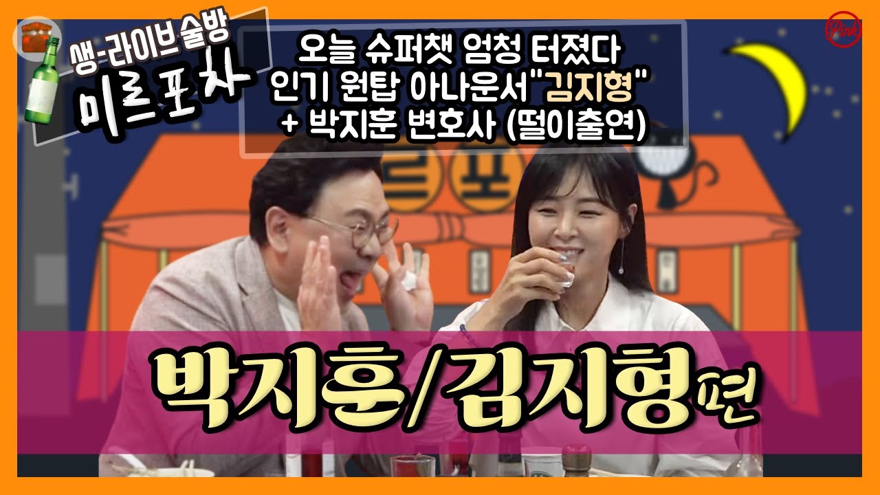 [미르포차] 김지형 , 박지훈 편 