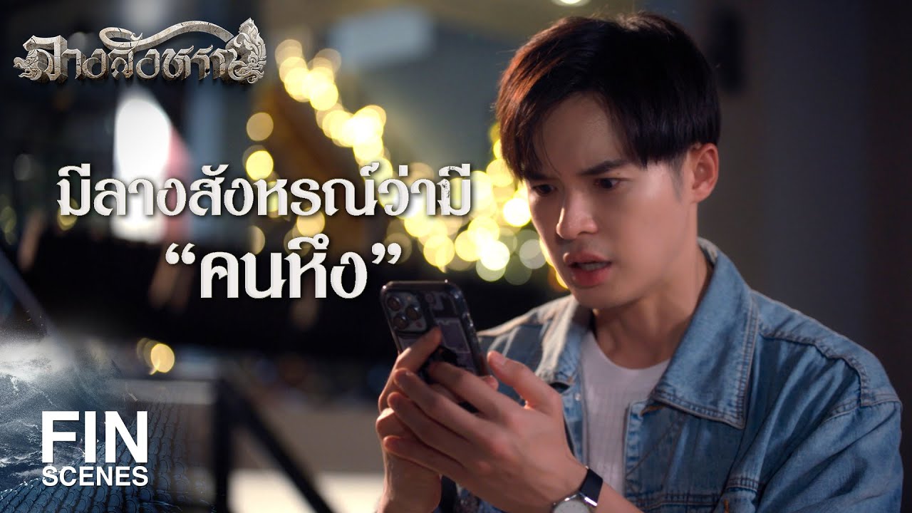 FIN | เป็นห่วงมากกว่าเพื่อนแต่ไม่ใช่แฟน | ลางสังหรณ์ The sign EP.3 | 3Plus