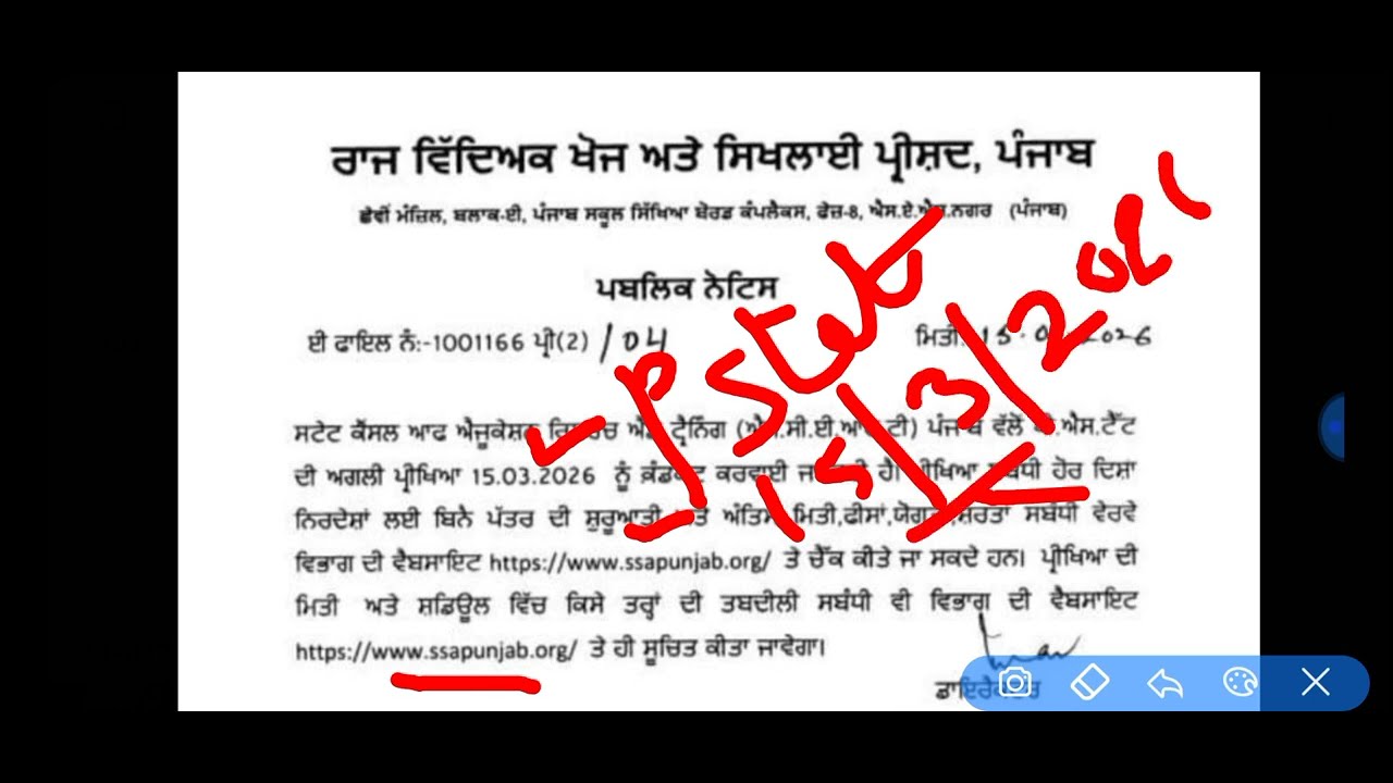 Pstet Exam 2026 Out Pstet Paper1&2 Date out Pstet preparation CDP preparation 