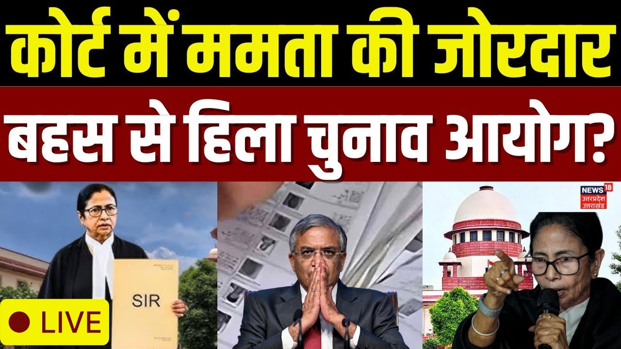 Mamata Banerjee on SIR Controversy LIVE: SC में बोलीं ममता- यह मेरी लड़ाई नहीं...!  | Supreme Court