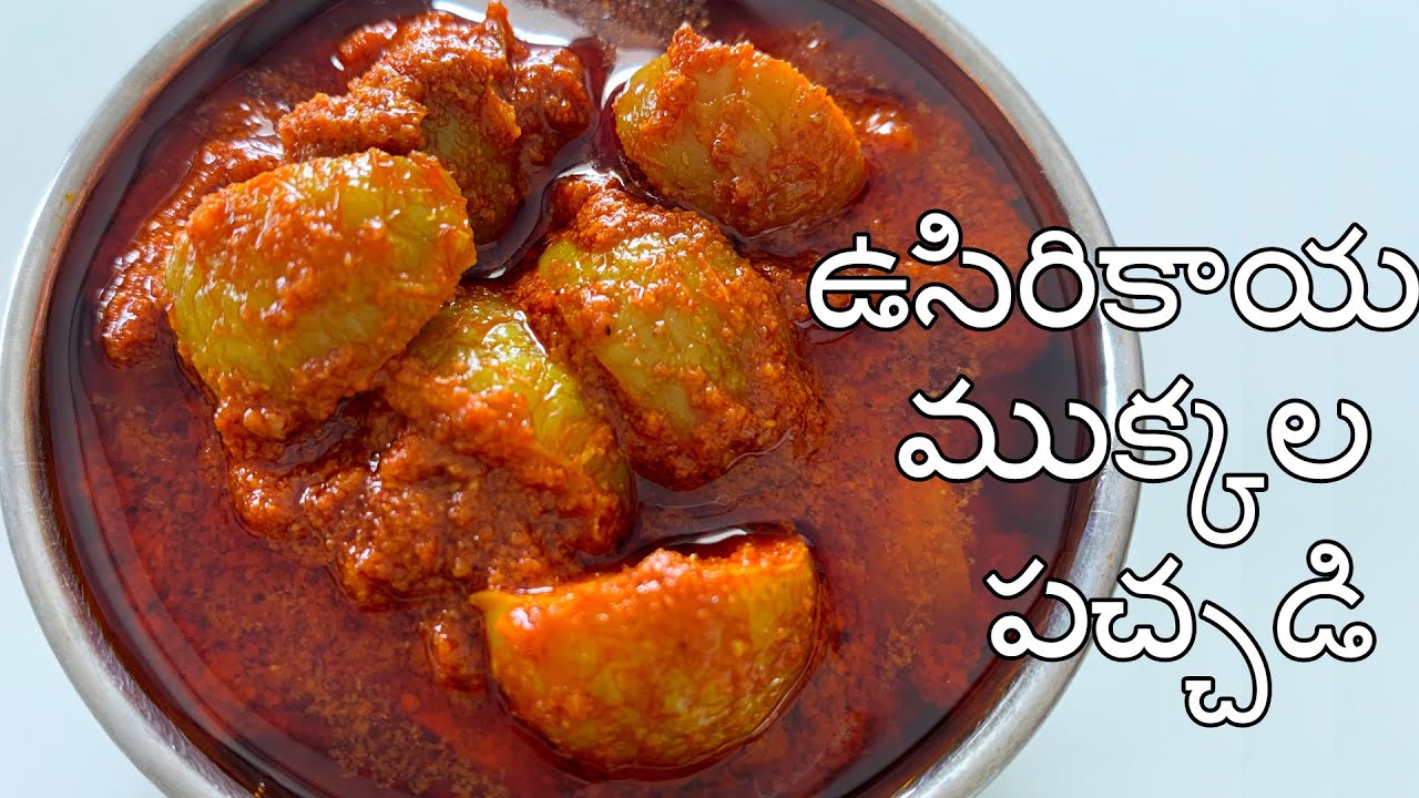 ఉసిరికాయ ముక్కల పచ్చడి-Usirikaya Pickle Telugu Recipe/Gooseberry pickle Telugu