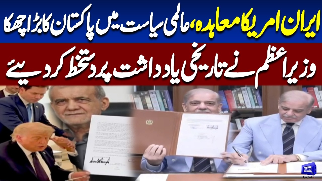 Historic Agreement Signed! Pakistan Celebrates Major Diplomatic Achievement | Dunya News