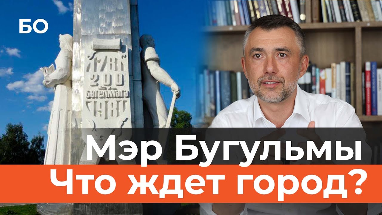 Новый глава Бугульмы Дамир Фаттахов: как приняли, почему попал в ЦРБ и как справят 250 лет городу
