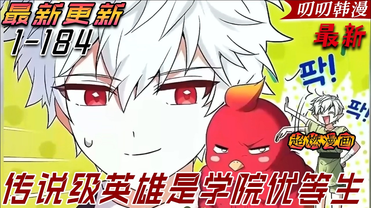 叨叨韩漫💖💖【最新更新】帝國最出色的劍之公主想要指導男孩劍術，可他卻當場表示拒絕《传说级英雄是学院优等生》#漫画解说 #冒险 #anime #叨叨