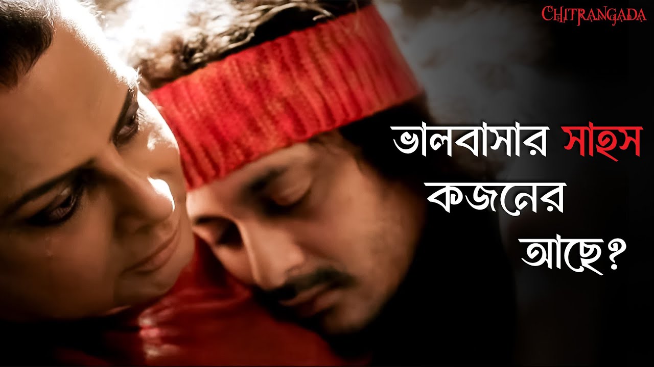 সবাই ভালবাসতে পারে না | Chitrangada | Rituparno Ghosh| Jisshu | Raima | Movie Scenes| SVF Classics