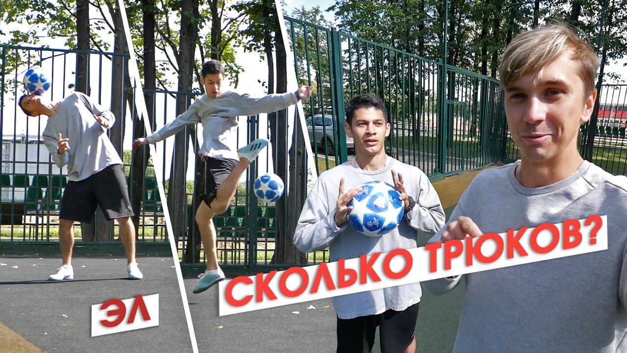 Эл против Блатова и Пантеры /// Новый РЕКОРД по ФРИСТАЙЛУ