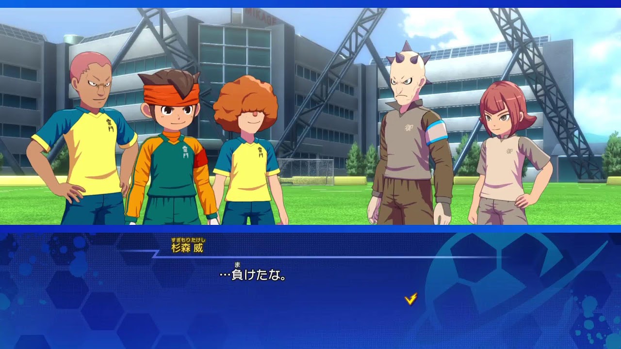イニD爆勝ちしたので、イナイレの新作ゲームやる