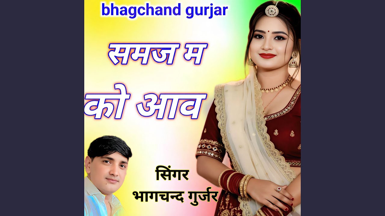 Samaj Me Ko Aave