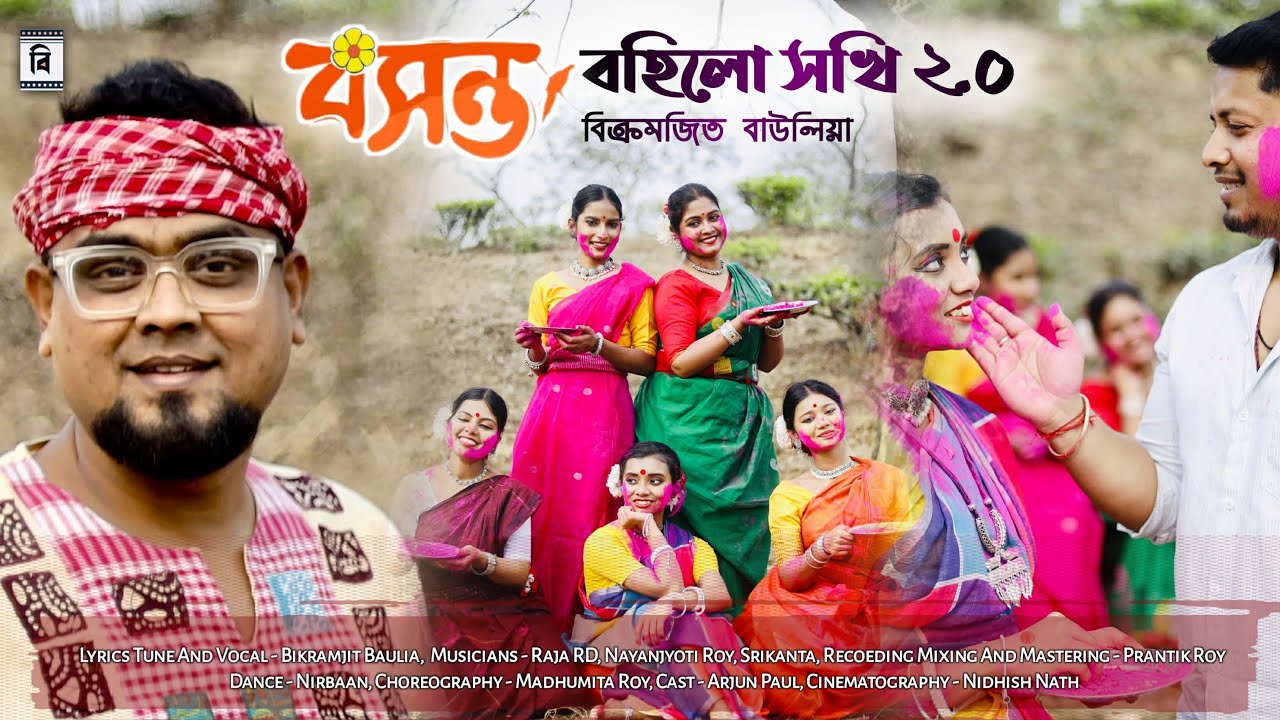 Basanto Bohilo Sokhi 2.0 || Bikramjit Baulia || বসন্ত বহিলো সখি 