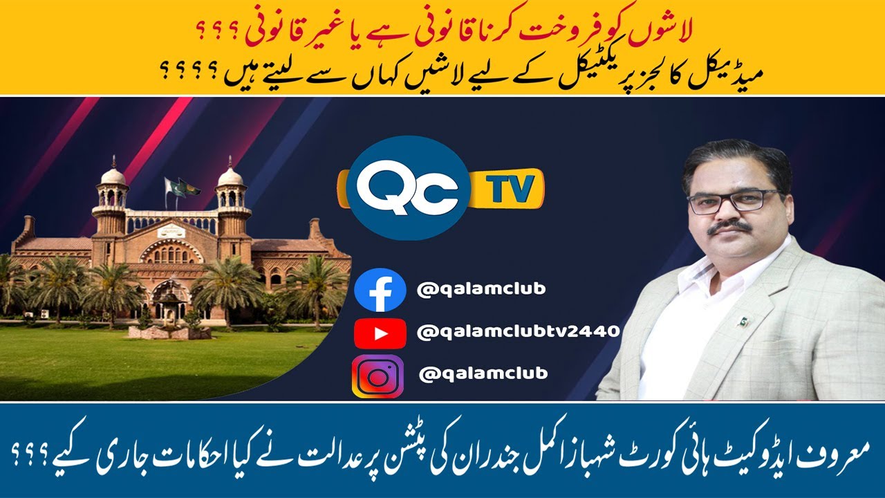 illegal dead bodies sale and purchase by Advocate Shahbaz Akmal Jandran