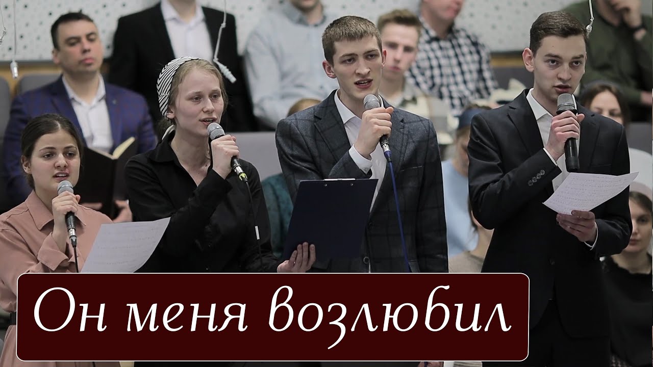 Он меня возлюбил... | пение | Новосибирск