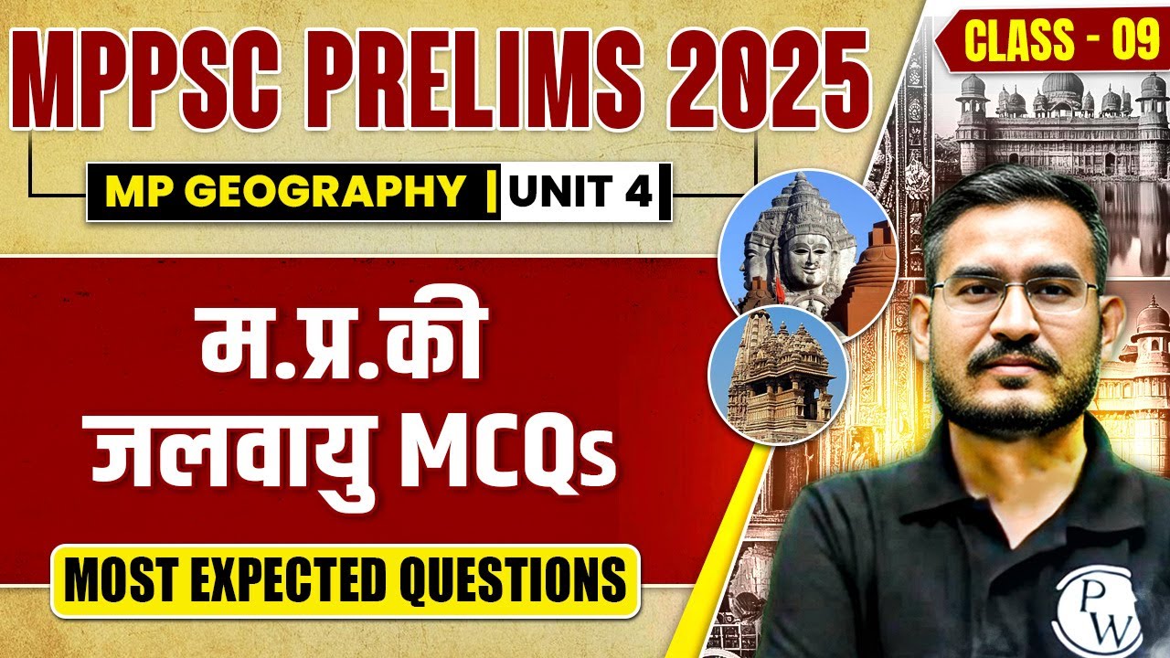 MPPSC Prelims 2025 MCQ | Unit 4 MP GK MCQ | Climate of MP | MP Geography MCQ for MPPSC Prelims #7