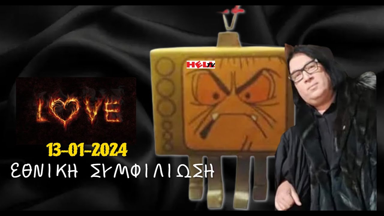 🕊️Εθνικός Σταρ συμφιλιώνεται με το Hell-tv🕊️