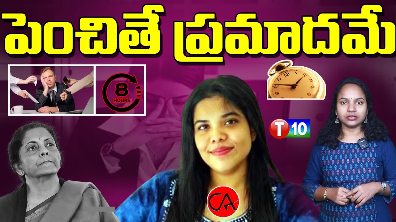 పెంచితే ప్రమాదమే..| Work Pressure | Anna Sebastian Perayil | Chartered Accountant | T10 News