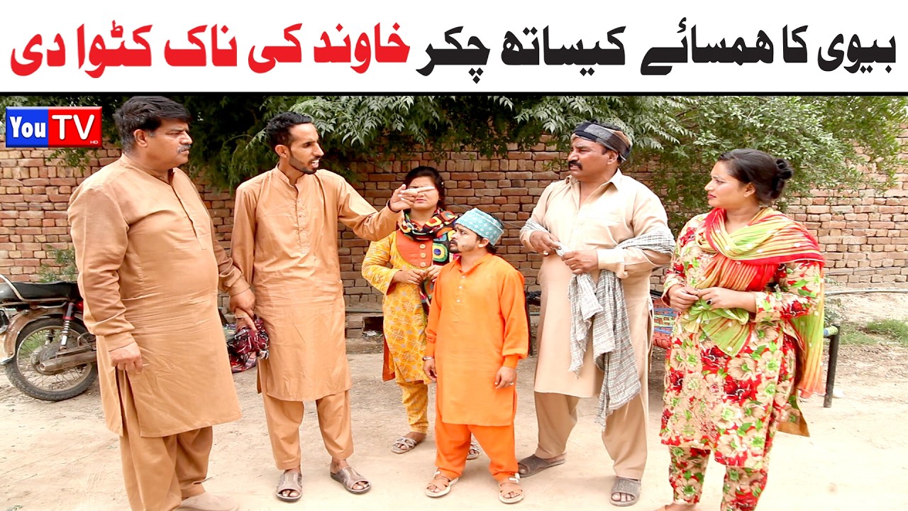 Noor Nazeer Wada Number Daar Humsai K sath Chakar New Funny Video| Comedy Funny Video|You Tv Hd 2026