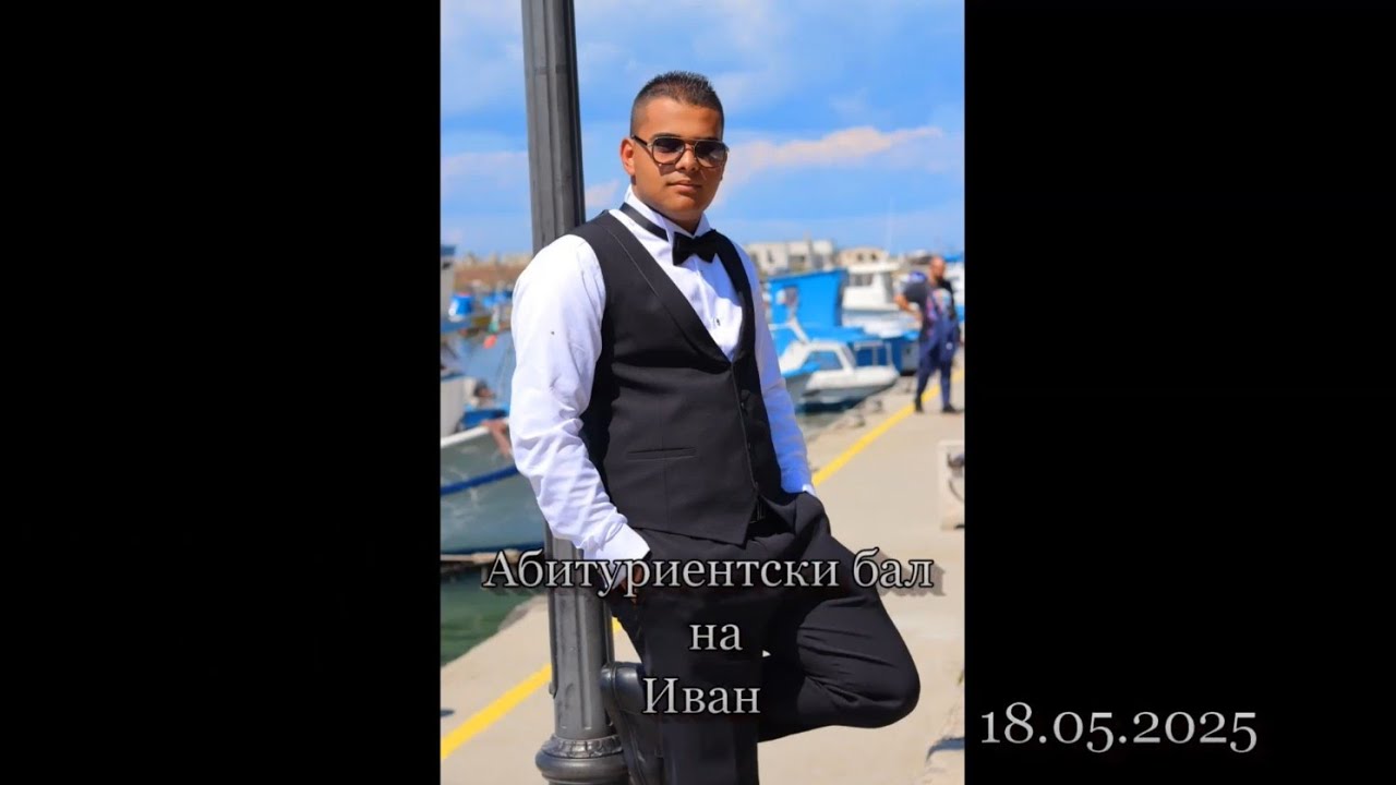 Абитуриентски Бал на Иван 18.05.2025 Студио VISION