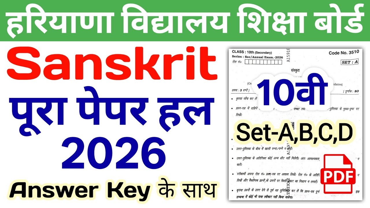 HBSE 10th Sanskrit Solved Paper 2026 | Set-A,B,C,D | HBSE Class 10 Sanskrit Paper 2026 Answer Key