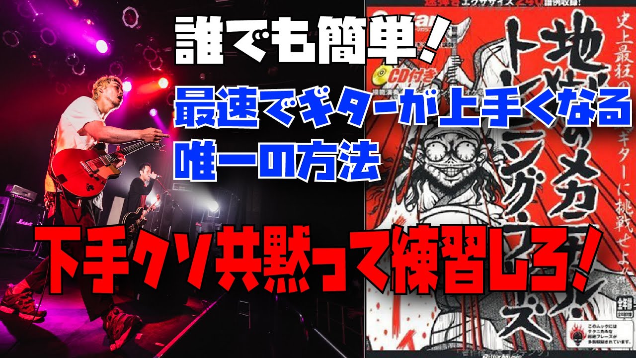 【#1】誰でも簡単！最速でギターが上手くなる方法