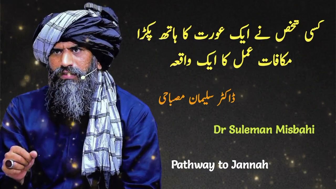 Maqafaty Amal ka 1 waqiya I Bayan by Dr Suleman Misbahi | Pathway to Jannah ❣️