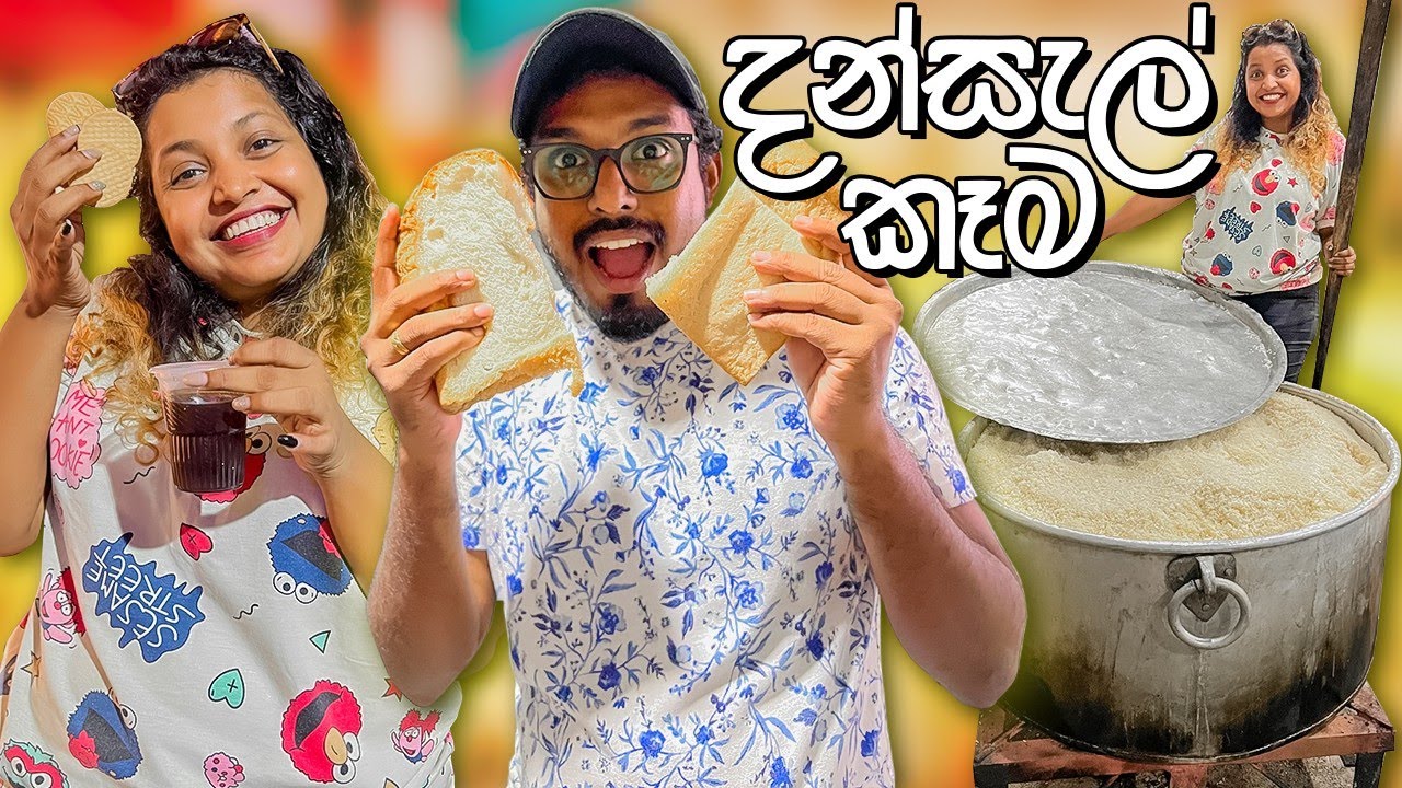 ලක්ශ ගානකට කෑම දෙන ලංකාවේ ලොකුම දන්සැල