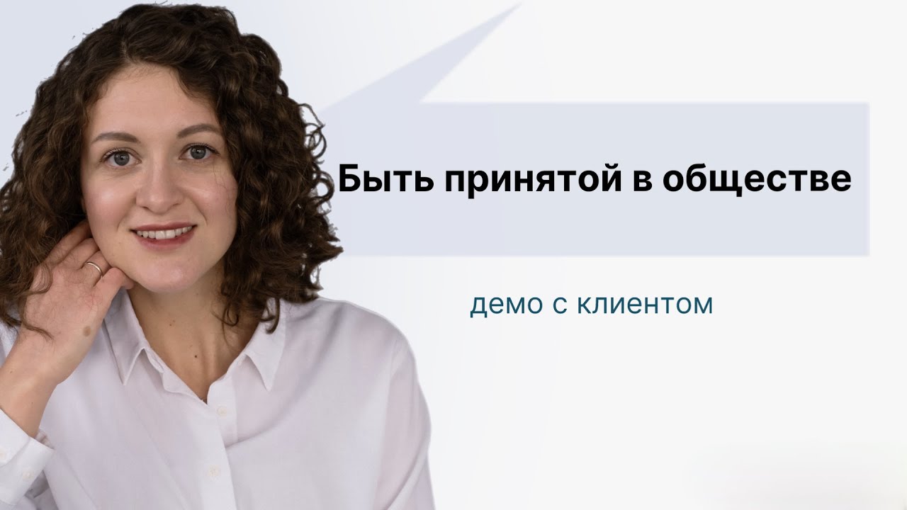 Выражаться так, как хочется и быть принятой в обществе