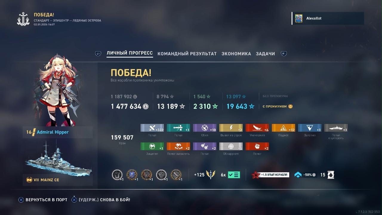 World of Warships: Legends_20260102162133