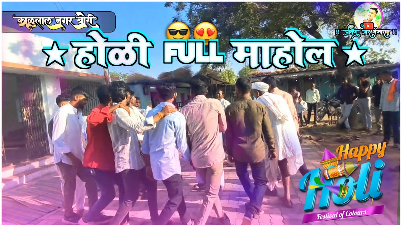  बंजारा होळी Celebration माहोल😍 Video✨😎 |  #Banjara_holi #pravingorbanjara #viral #lengi