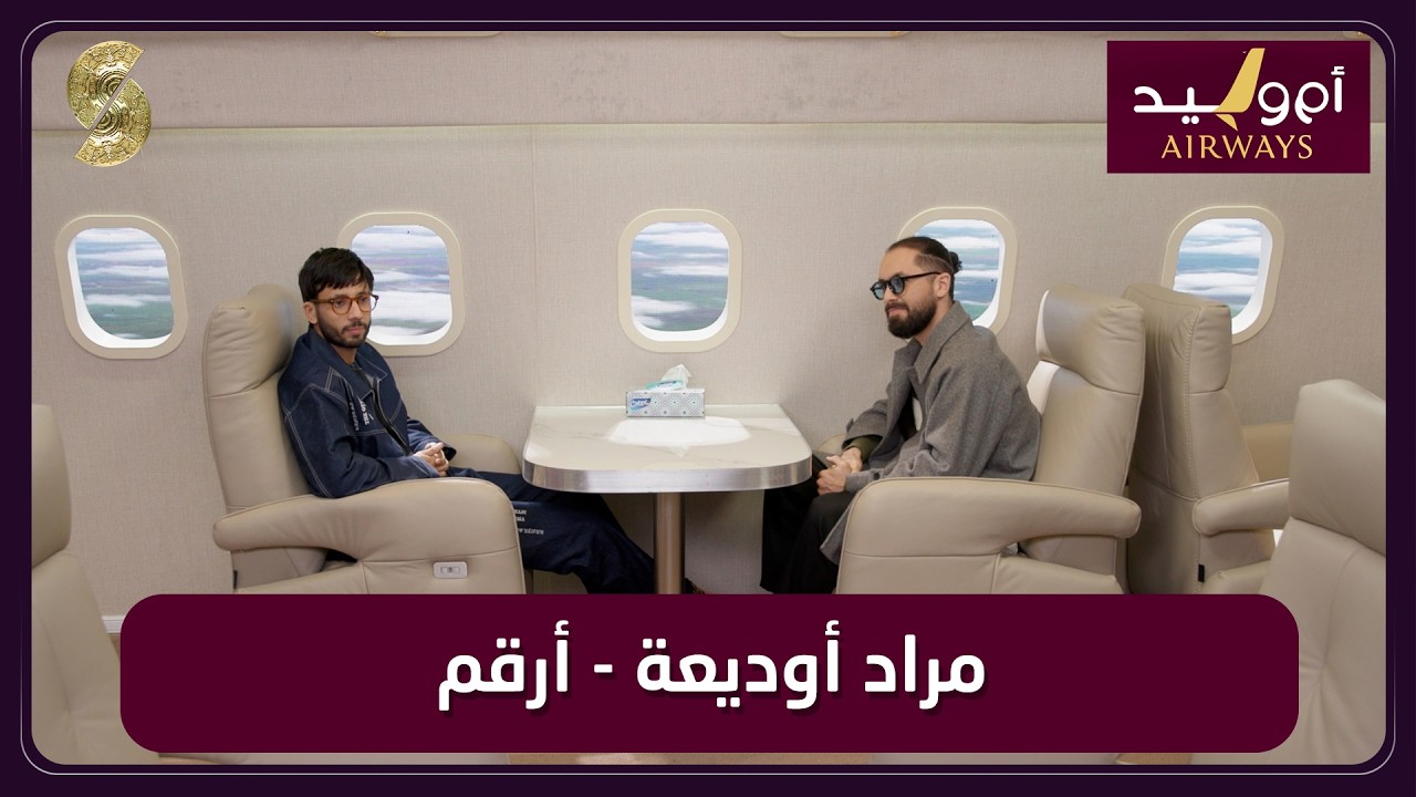 طيران ام وليد 08 مران اوديعة و ارقم