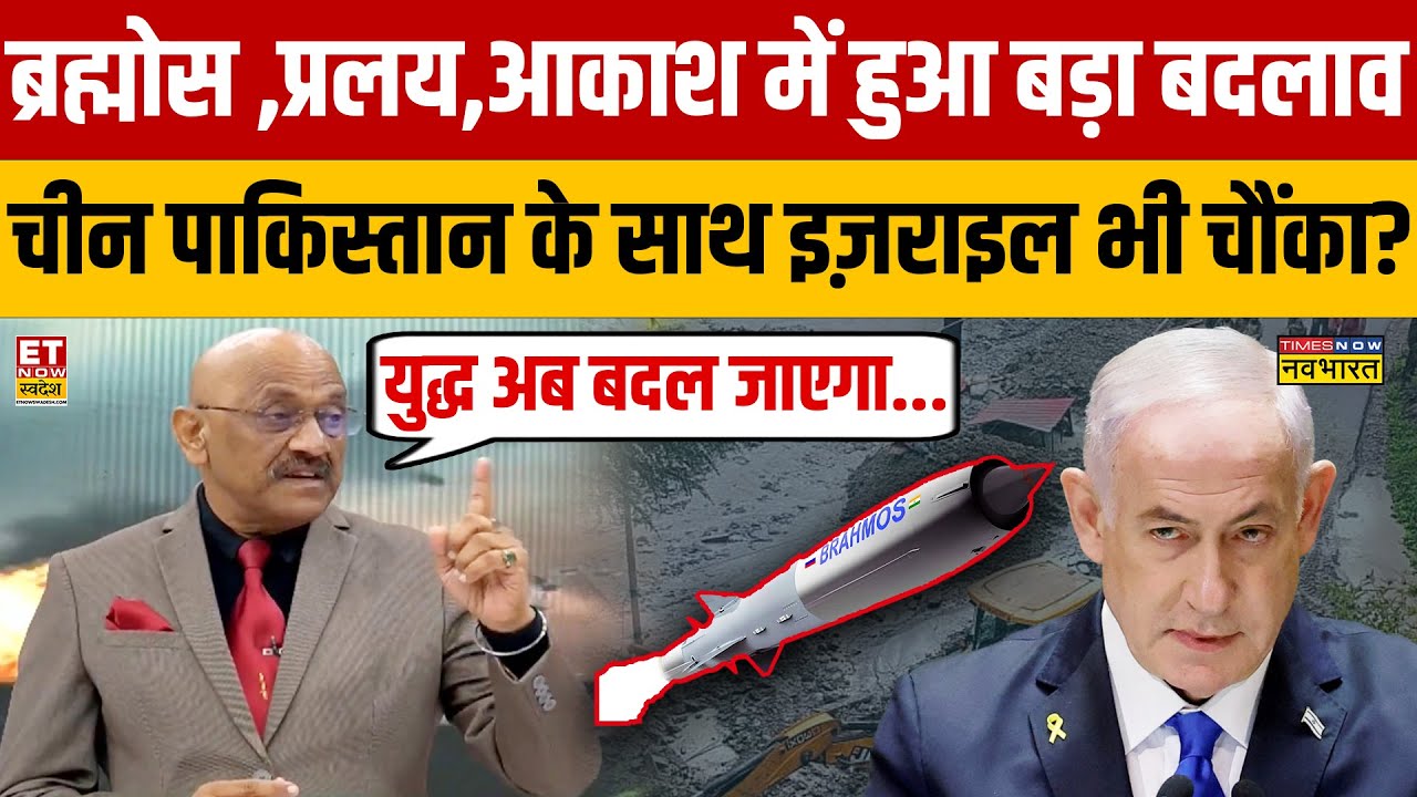 Brahmos ,Pralay ,Akash में हुआ बड़ा बदलाव, China Pakistan के साथ Israel भी चौंका? Indian Army | DRDO