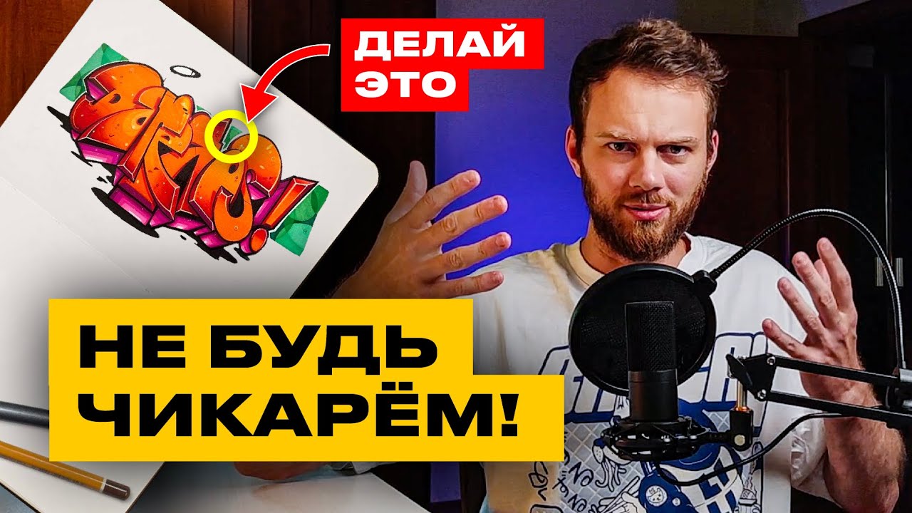 ДЕЛАЙ ЭТО КАЖДЫЙ ДЕНЬ и твои скетчи всех удивят. Как рисовать граффити каждый день?