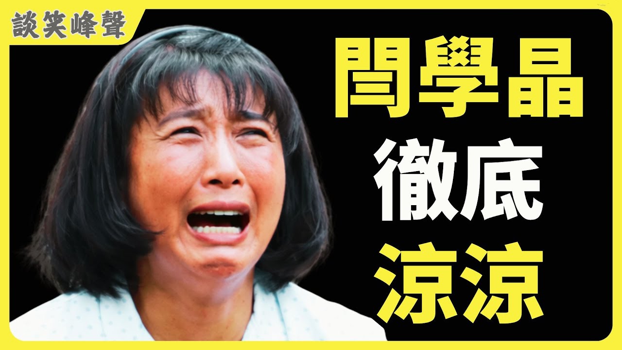 闫学晶被&ldquo;打假先生&rdquo;实名举报偷税！逃税疑云背后真相全解析！儿子学历争议再引爆舆论！三大雷区齐爆！或将彻底凉凉？带货赚上亿还哭穷？实在太贪了。